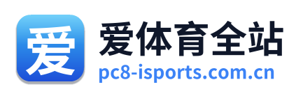爱体育全站